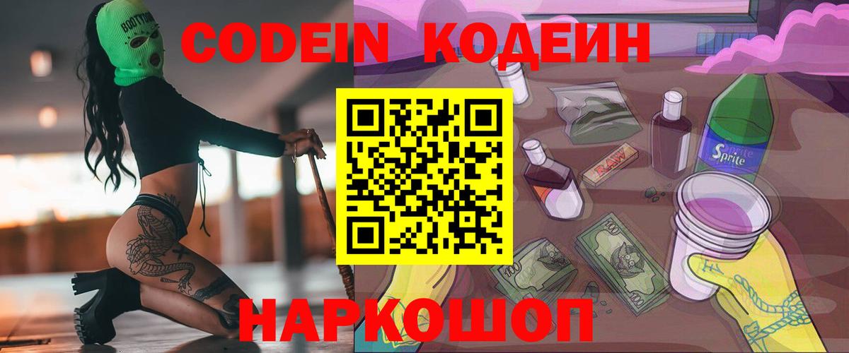 Кодеин напиток Lean (лин)  Вход с VPN  Кодеин напиток Lean (лин)  Югорск 