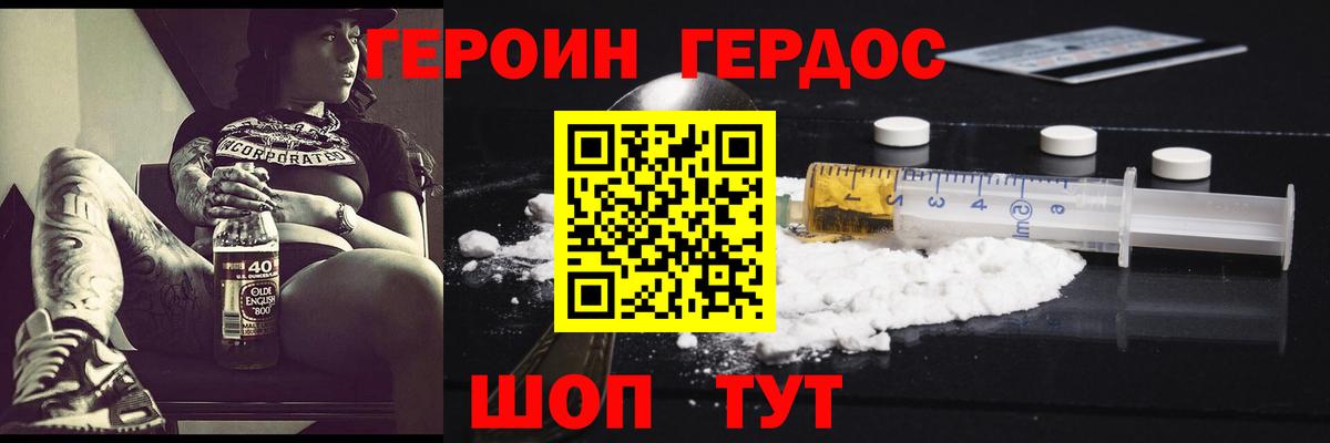Героин белый Югорск
